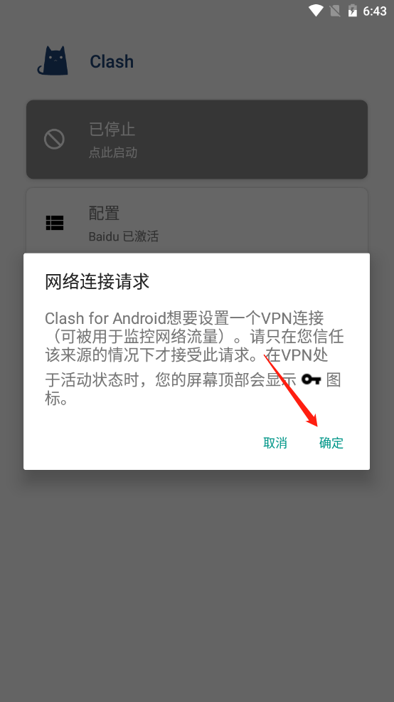 Clash代理模式截图